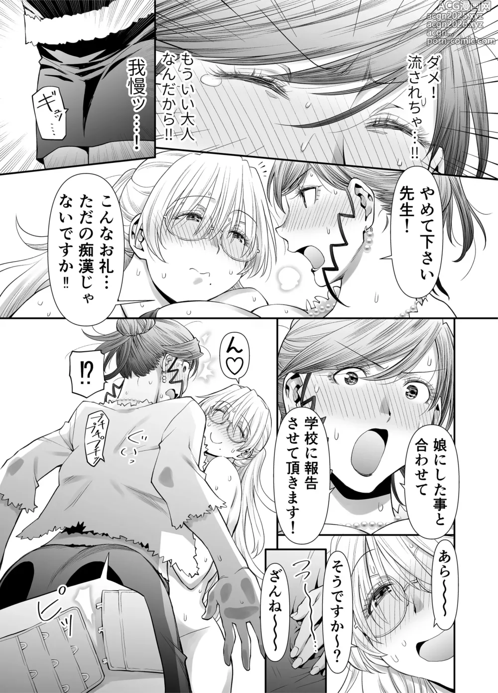 Page 28 of doujinshi Zenbu, Sensei no Sei. 2 Zenpen Futanari Jokyoushi ga Yokkyuu Fuman na Hogosha o Sukkiri Saseru Hanashi.