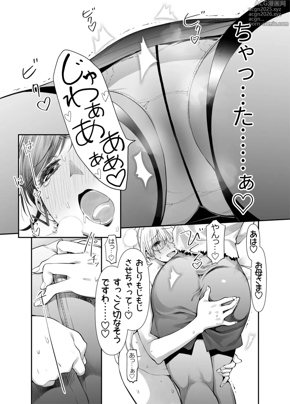 Page 35 of doujinshi Zenbu, Sensei no Sei. 2 Zenpen Futanari Jokyoushi ga Yokkyuu Fuman na Hogosha o Sukkiri Saseru Hanashi.