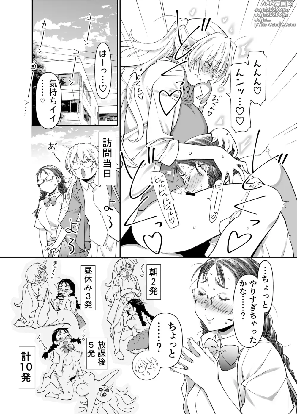 Page 5 of doujinshi Zenbu, Sensei no Sei. 2 Zenpen Futanari Jokyoushi ga Yokkyuu Fuman na Hogosha o Sukkiri Saseru Hanashi.