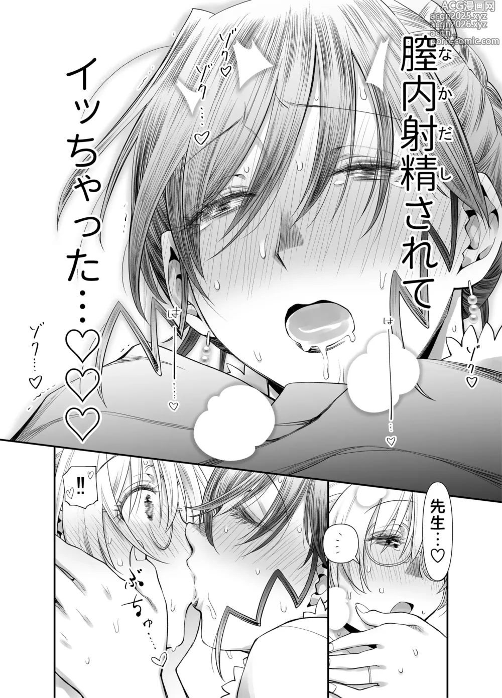 Page 53 of doujinshi Zenbu, Sensei no Sei. 2 Zenpen Futanari Jokyoushi ga Yokkyuu Fuman na Hogosha o Sukkiri Saseru Hanashi.