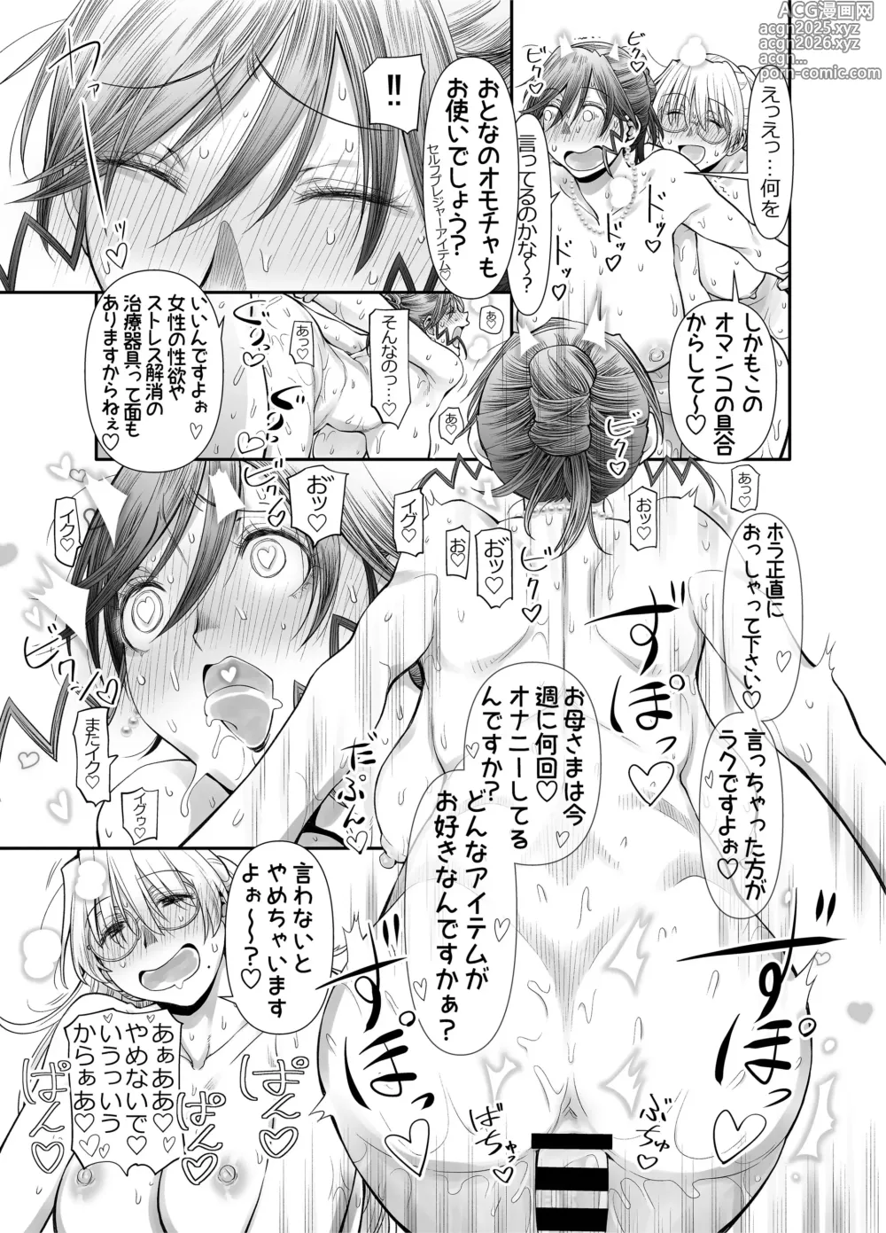 Page 62 of doujinshi Zenbu, Sensei no Sei. 2 Zenpen Futanari Jokyoushi ga Yokkyuu Fuman na Hogosha o Sukkiri Saseru Hanashi.