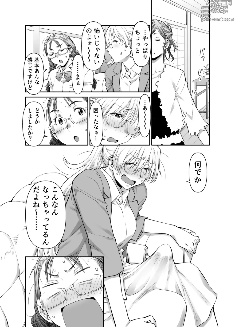 Page 9 of doujinshi Zenbu, Sensei no Sei. 2 Zenpen Futanari Jokyoushi ga Yokkyuu Fuman na Hogosha o Sukkiri Saseru Hanashi.