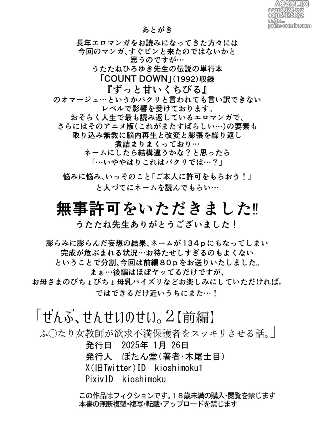Page 82 of doujinshi Zenbu, Sensei no Sei. 2 Zenpen Futanari Jokyoushi ga Yokkyuu Fuman na Hogosha o Sukkiri Saseru Hanashi.