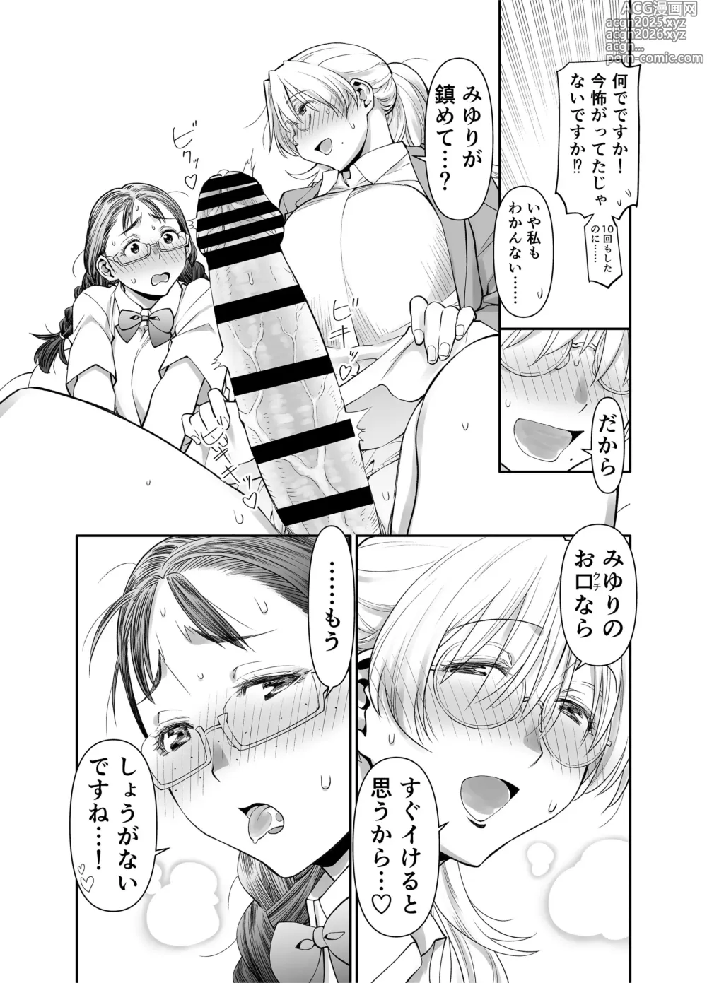Page 10 of doujinshi Zenbu, Sensei no Sei. 2 Zenpen Futanari Jokyoushi ga Yokkyuu Fuman na Hogosha o Sukkiri Saseru Hanashi.