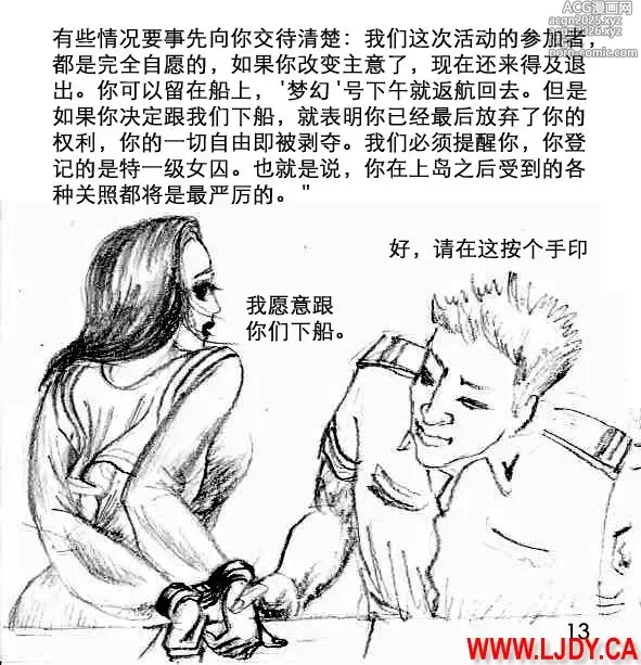 Page 14 of doujinshi 身临其境