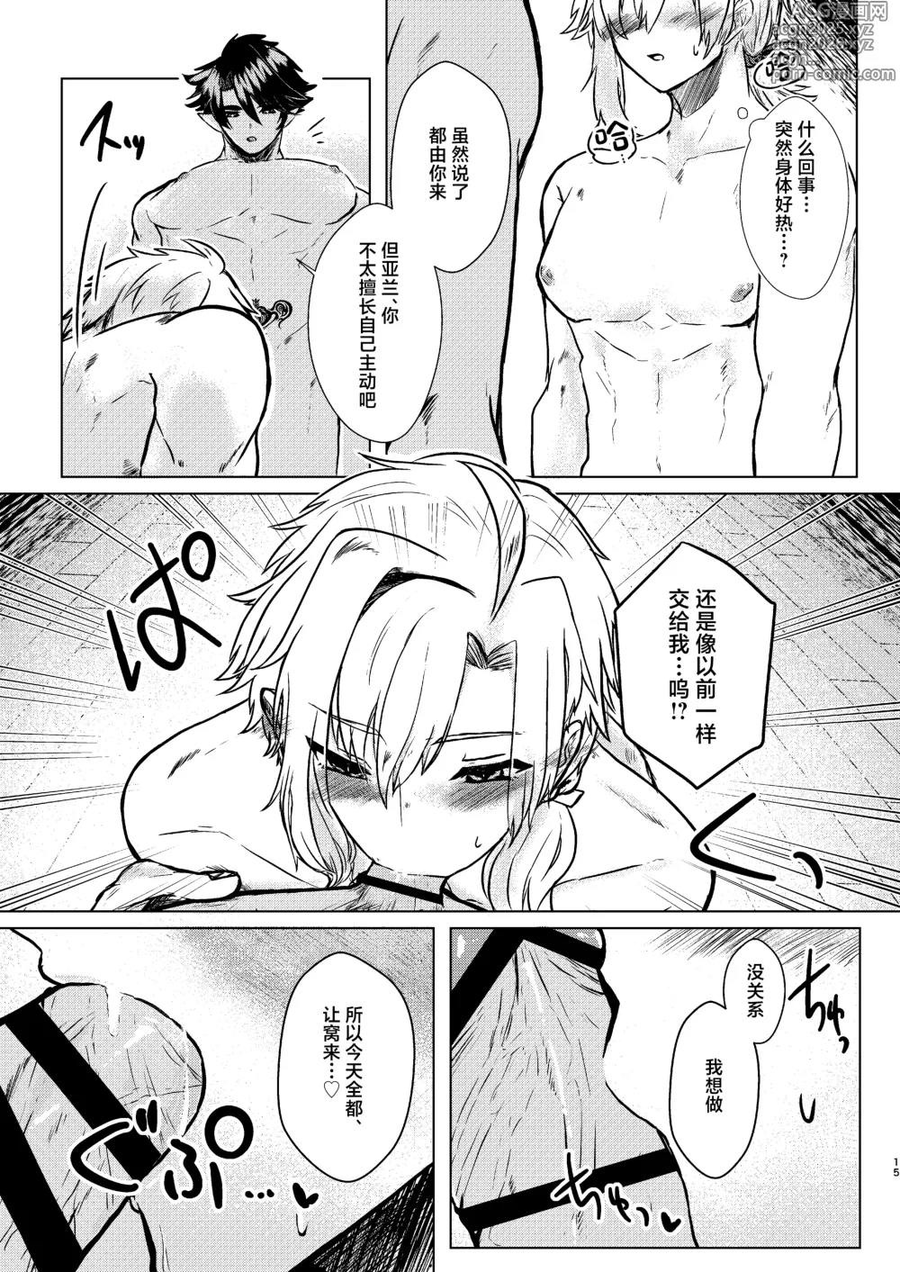 Page 13 of doujinshi Seme ni Inmon ga Tsuku Hanashi