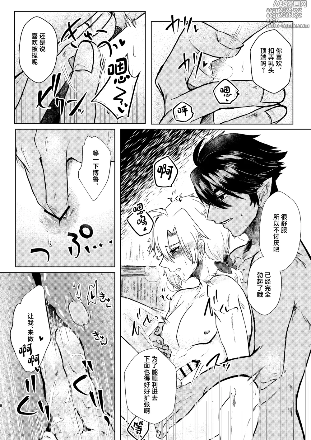 Page 16 of doujinshi Seme ni Inmon ga Tsuku Hanashi