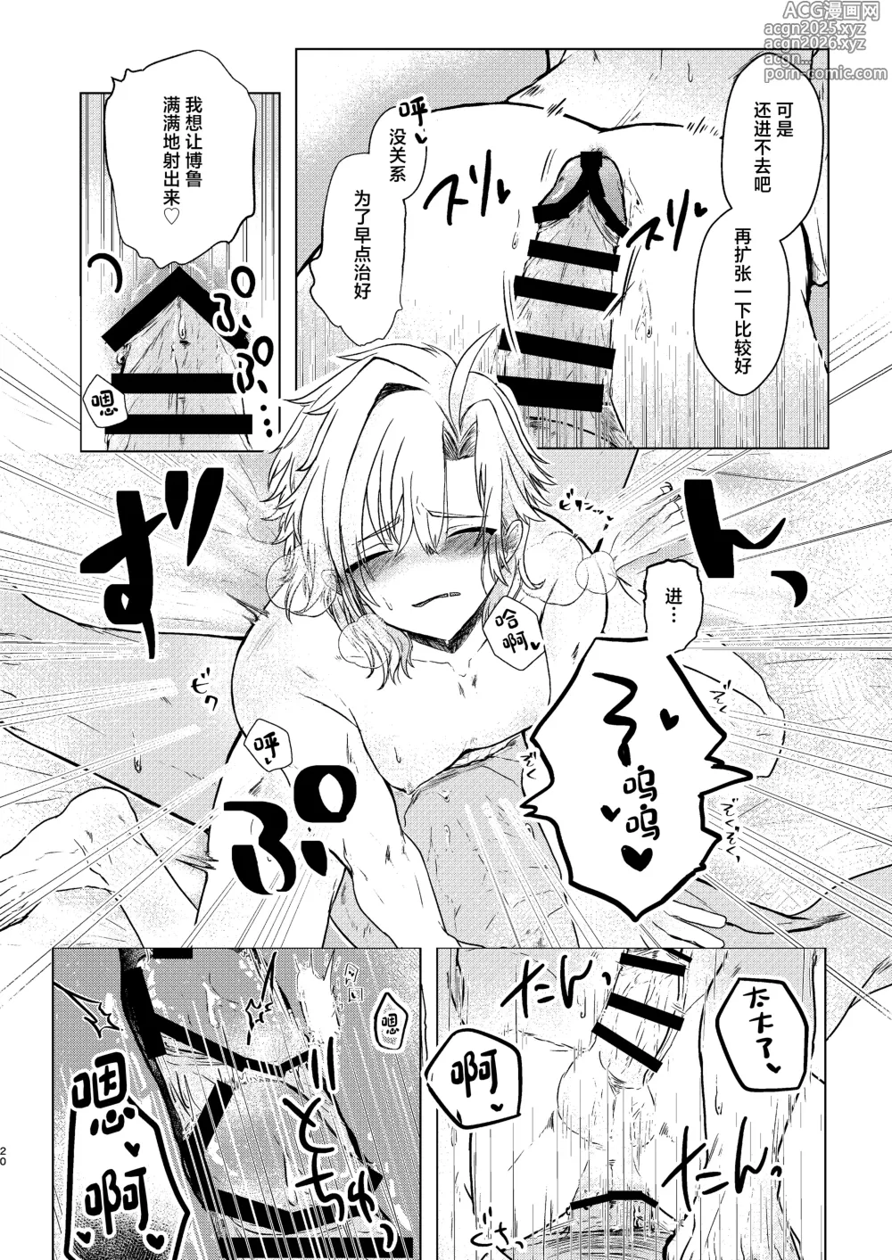 Page 18 of doujinshi Seme ni Inmon ga Tsuku Hanashi