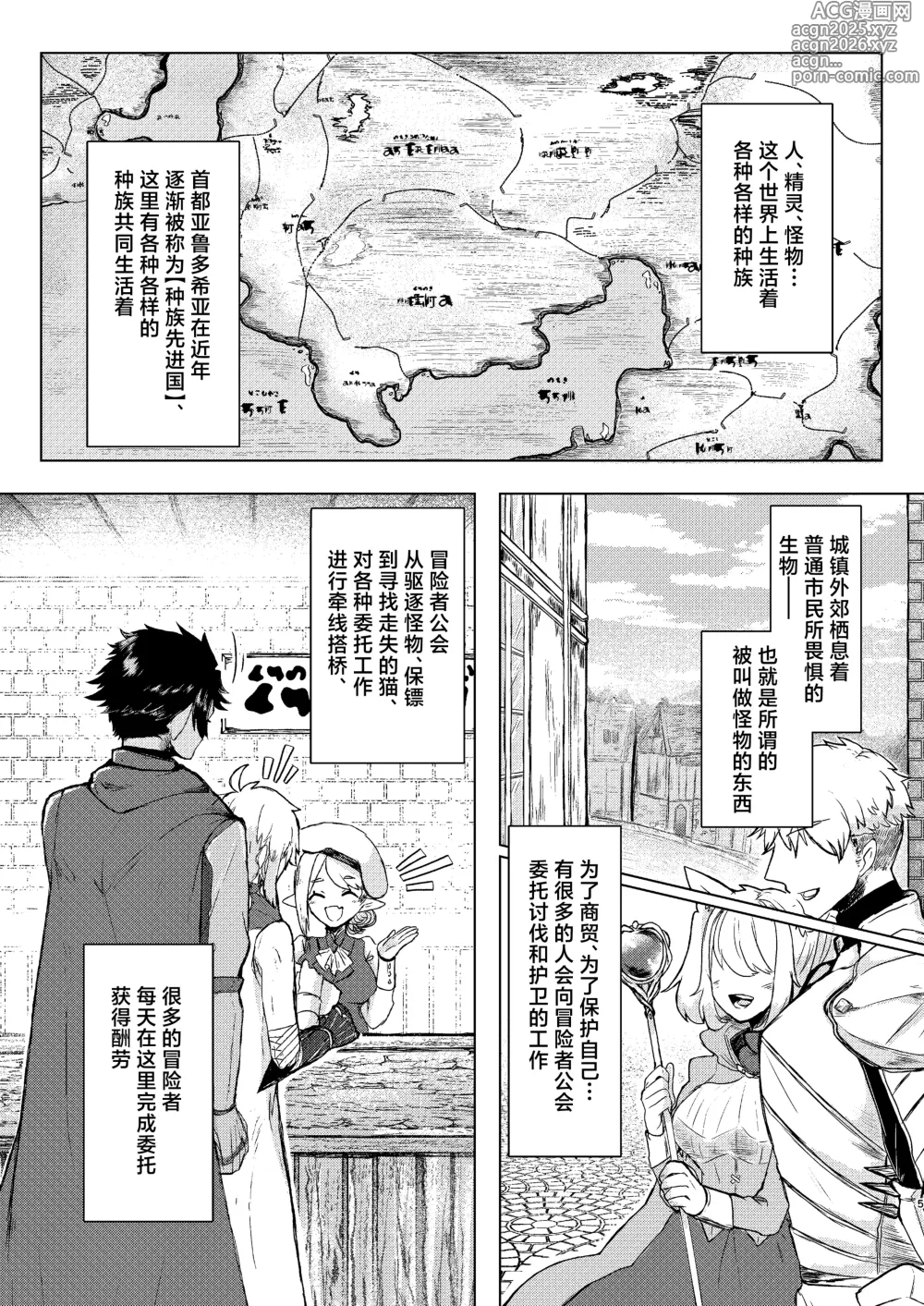 Page 3 of doujinshi Seme ni Inmon ga Tsuku Hanashi