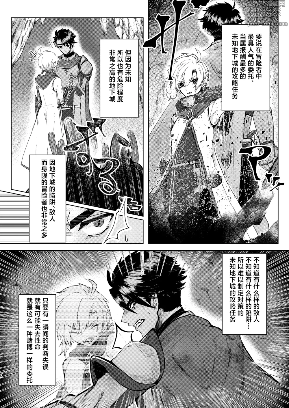 Page 4 of doujinshi Seme ni Inmon ga Tsuku Hanashi