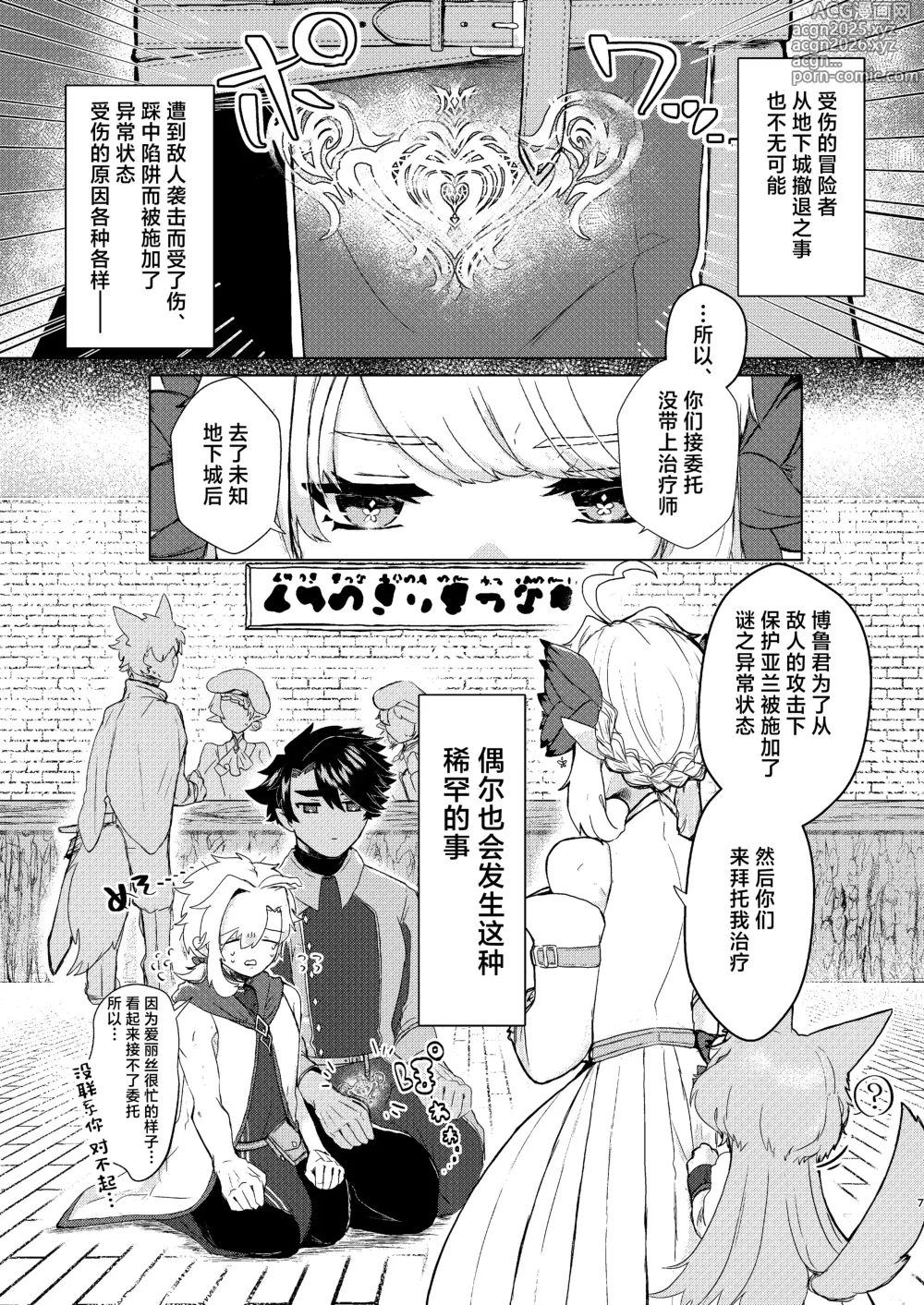 Page 5 of doujinshi Seme ni Inmon ga Tsuku Hanashi