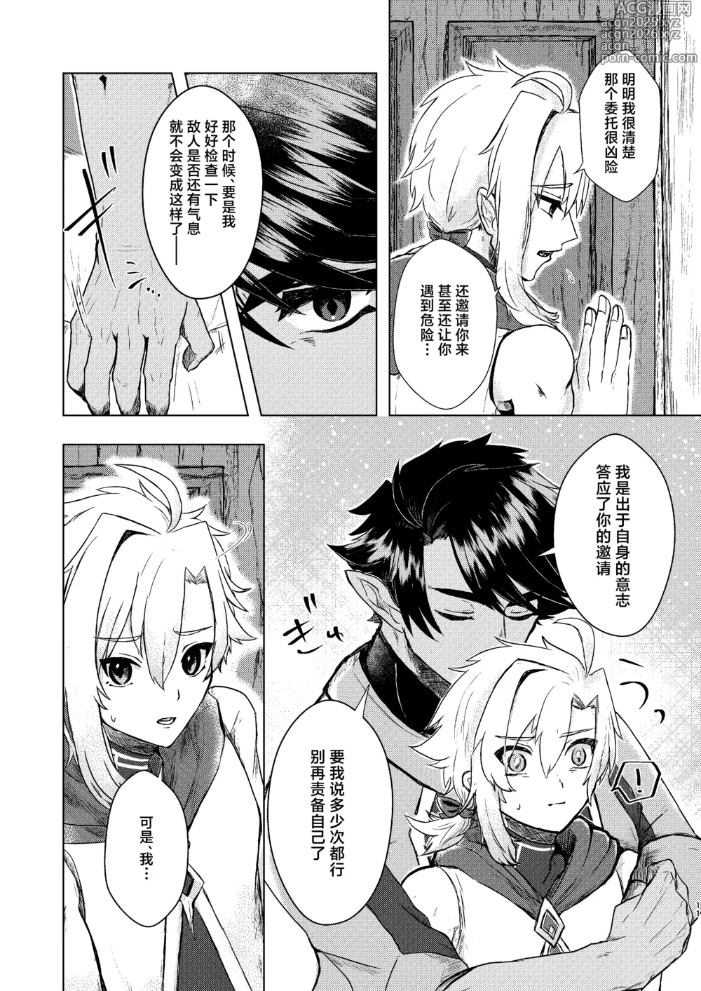 Page 9 of doujinshi Seme ni Inmon ga Tsuku Hanashi