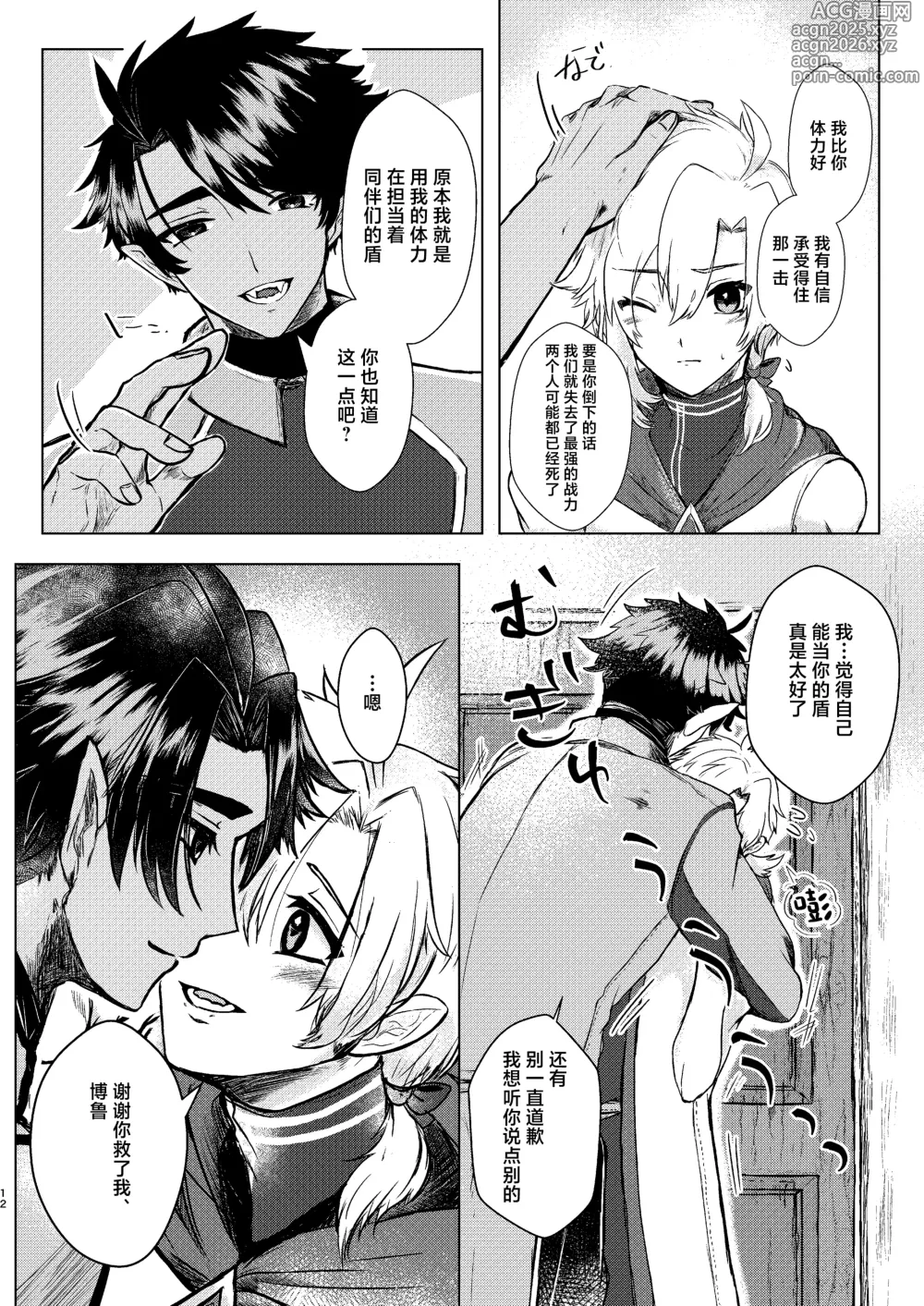 Page 10 of doujinshi Seme ni Inmon ga Tsuku Hanashi