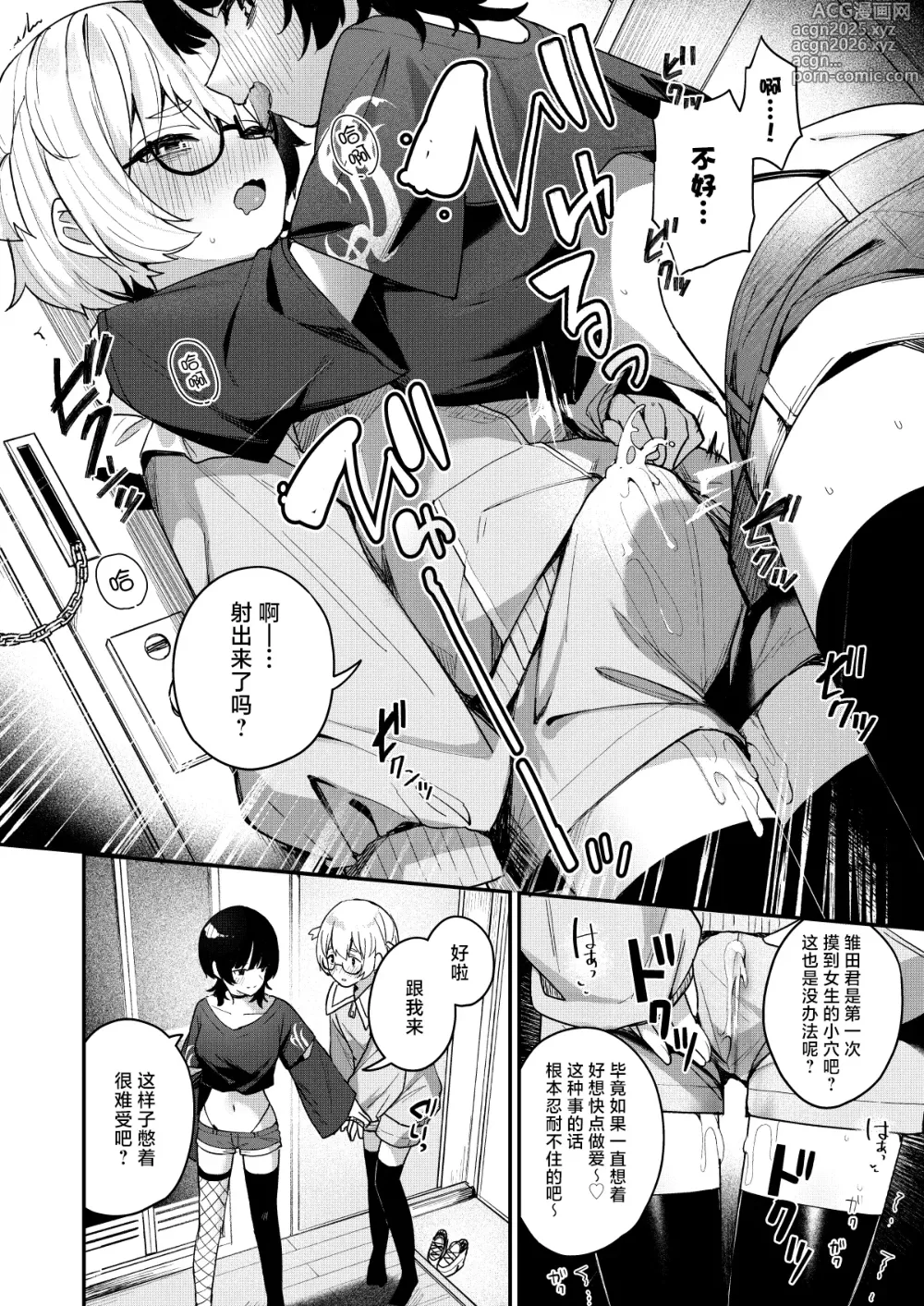 Page 12 of doujinshi 将我的感情玩弄于股掌之中狩猎童贞的大姐姐把我吃干抹净的故事