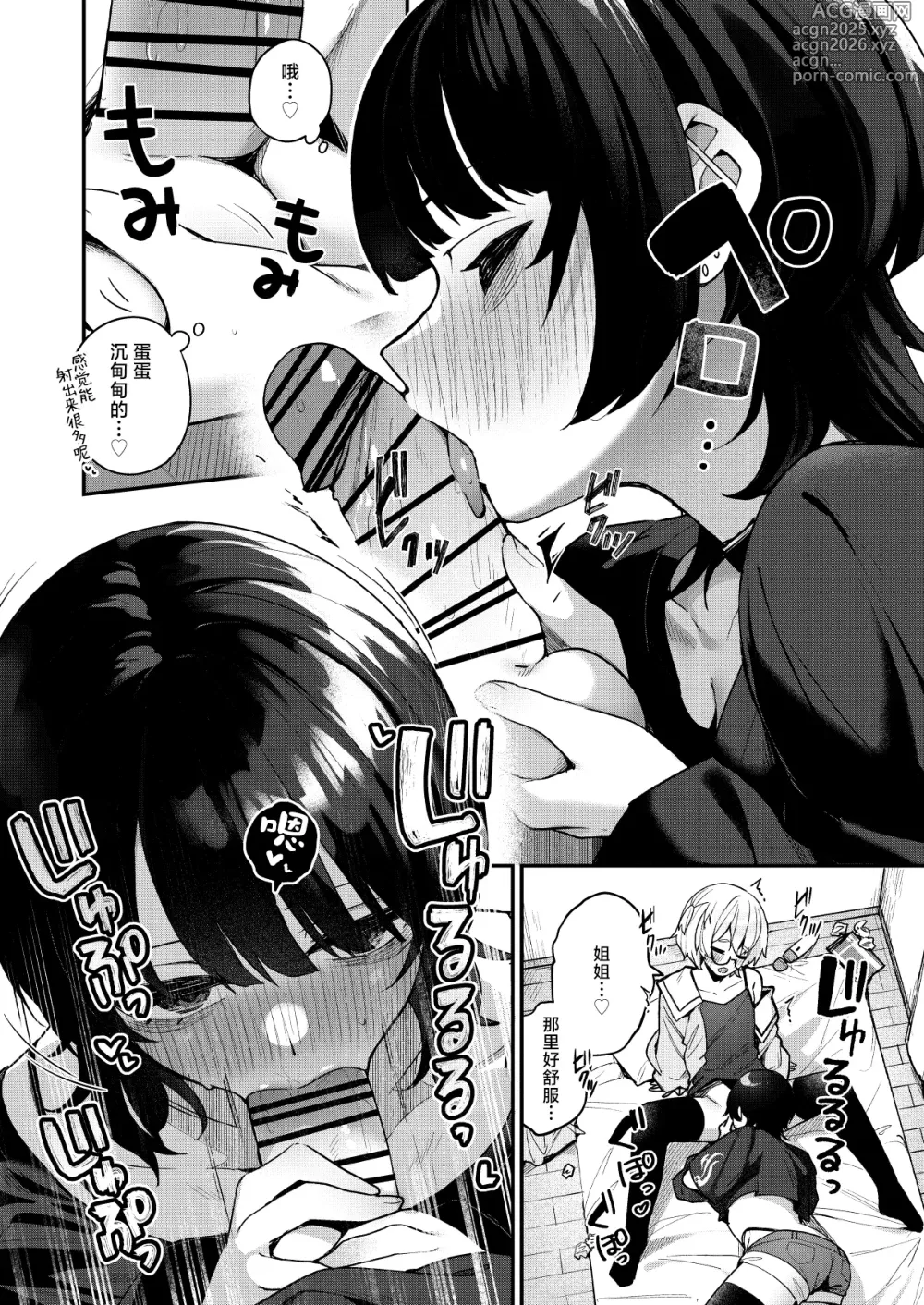 Page 14 of doujinshi 将我的感情玩弄于股掌之中狩猎童贞的大姐姐把我吃干抹净的故事