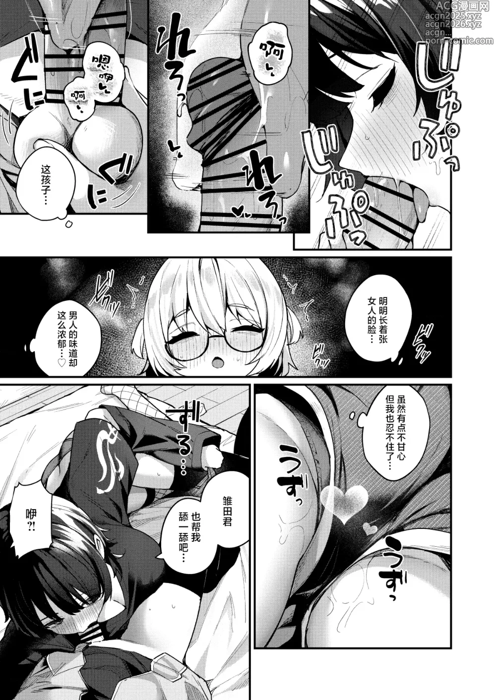 Page 15 of doujinshi 将我的感情玩弄于股掌之中狩猎童贞的大姐姐把我吃干抹净的故事