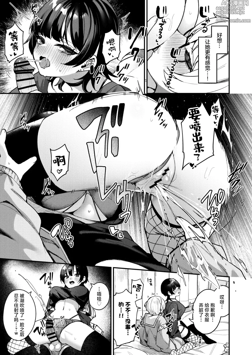 Page 17 of doujinshi 将我的感情玩弄于股掌之中狩猎童贞的大姐姐把我吃干抹净的故事