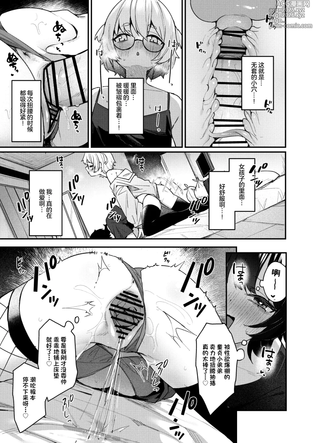 Page 21 of doujinshi 将我的感情玩弄于股掌之中狩猎童贞的大姐姐把我吃干抹净的故事