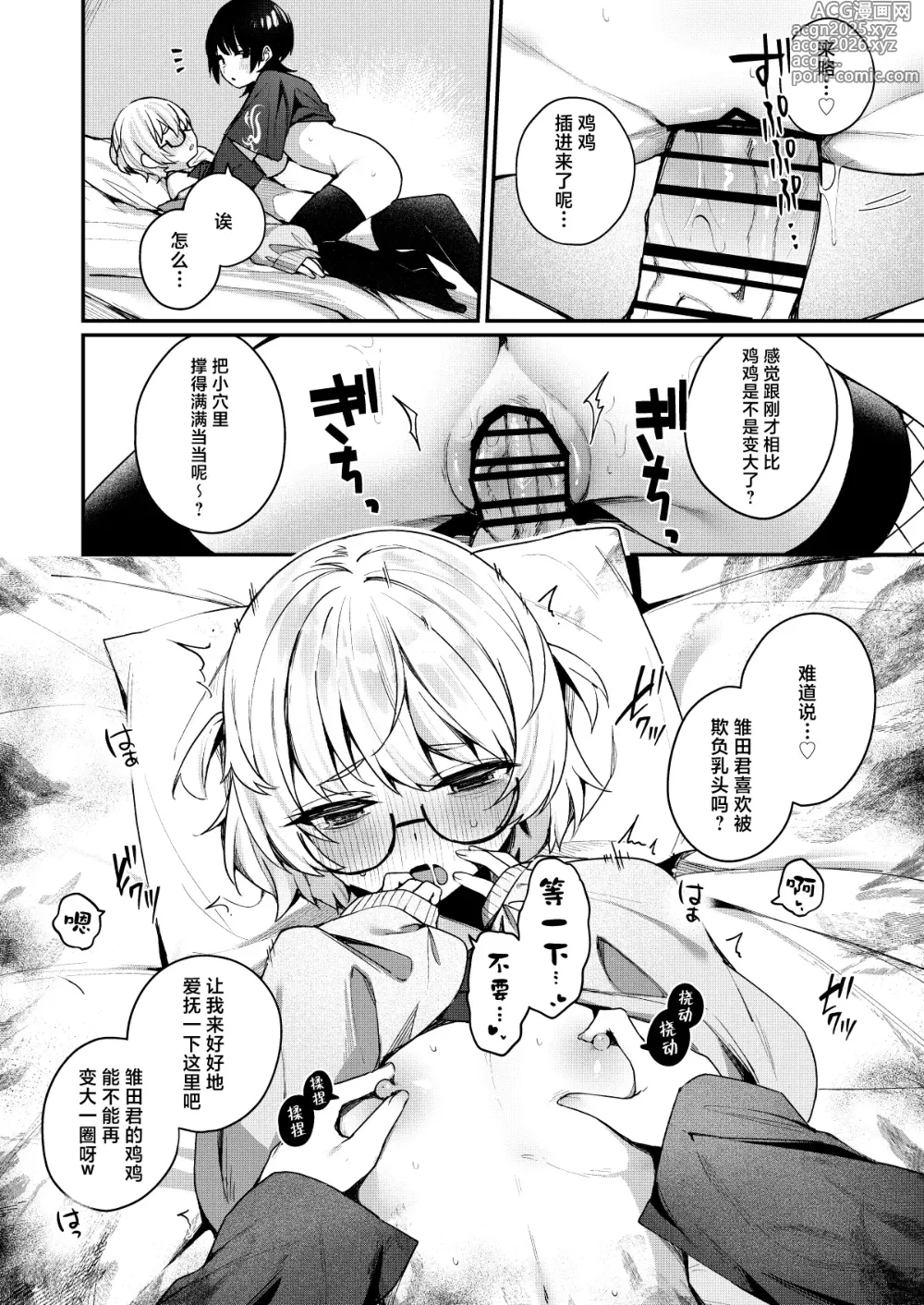 Page 28 of doujinshi 将我的感情玩弄于股掌之中狩猎童贞的大姐姐把我吃干抹净的故事
