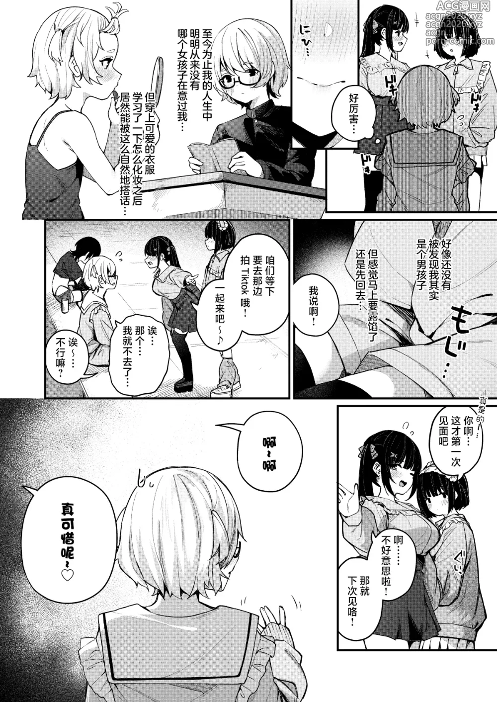 Page 4 of doujinshi 将我的感情玩弄于股掌之中狩猎童贞的大姐姐把我吃干抹净的故事