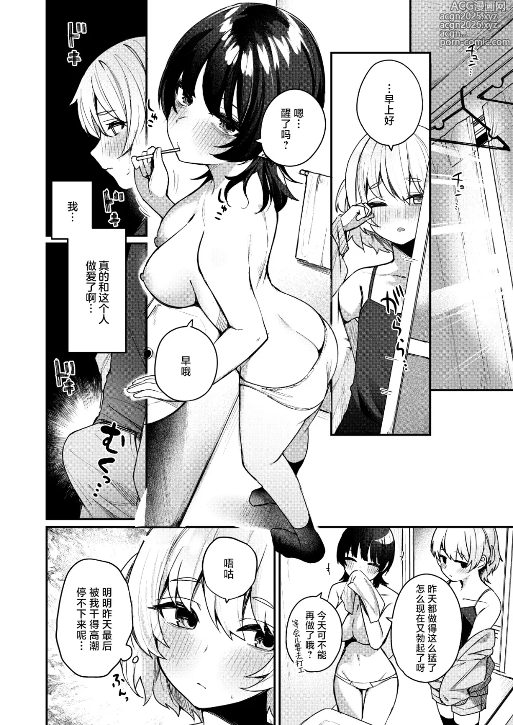 Page 32 of doujinshi 将我的感情玩弄于股掌之中狩猎童贞的大姐姐把我吃干抹净的故事