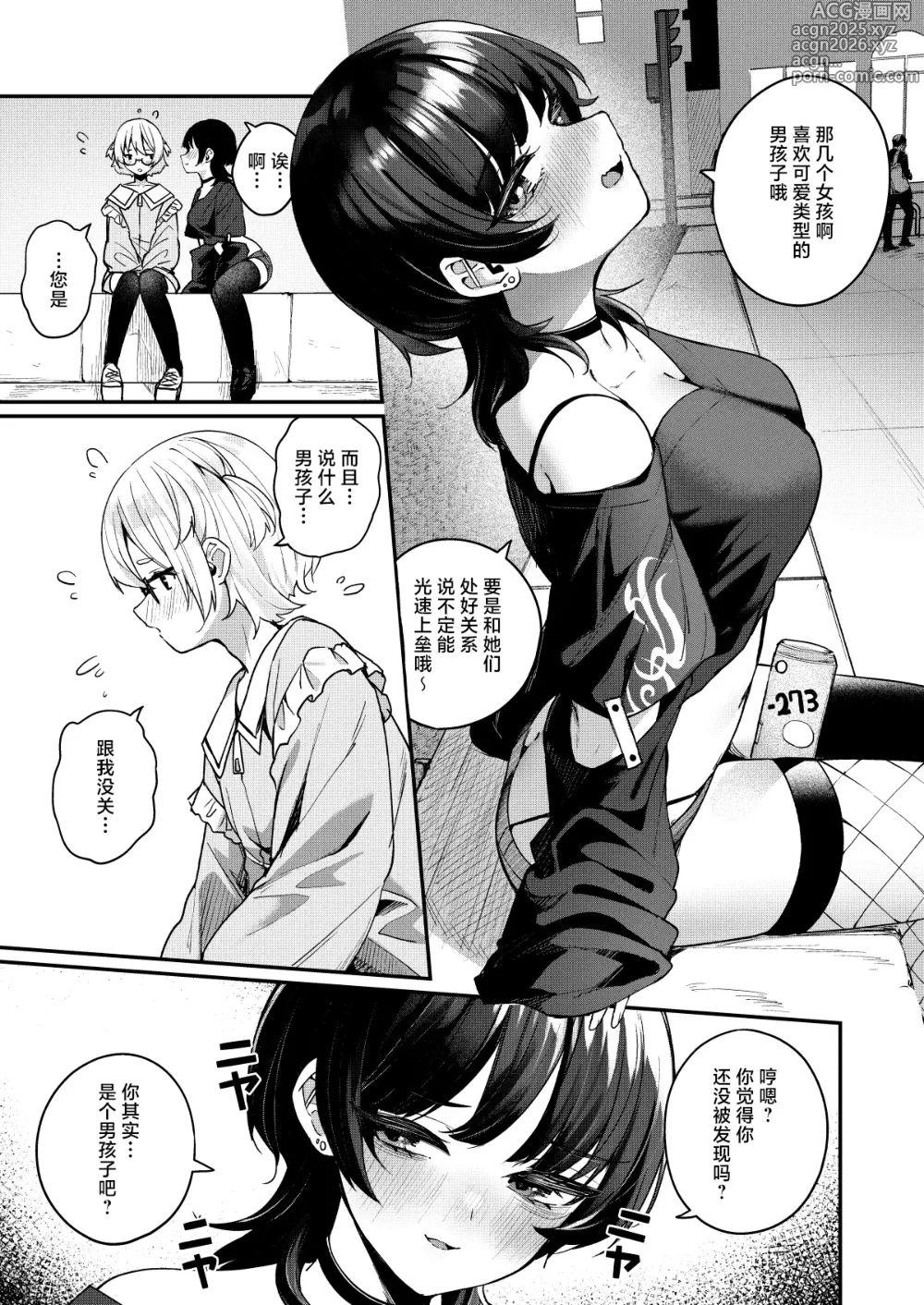 Page 5 of doujinshi 将我的感情玩弄于股掌之中狩猎童贞的大姐姐把我吃干抹净的故事