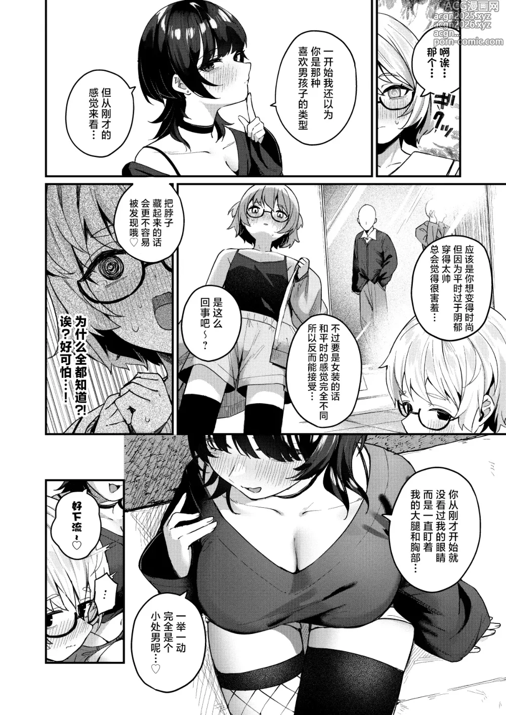 Page 6 of doujinshi 将我的感情玩弄于股掌之中狩猎童贞的大姐姐把我吃干抹净的故事