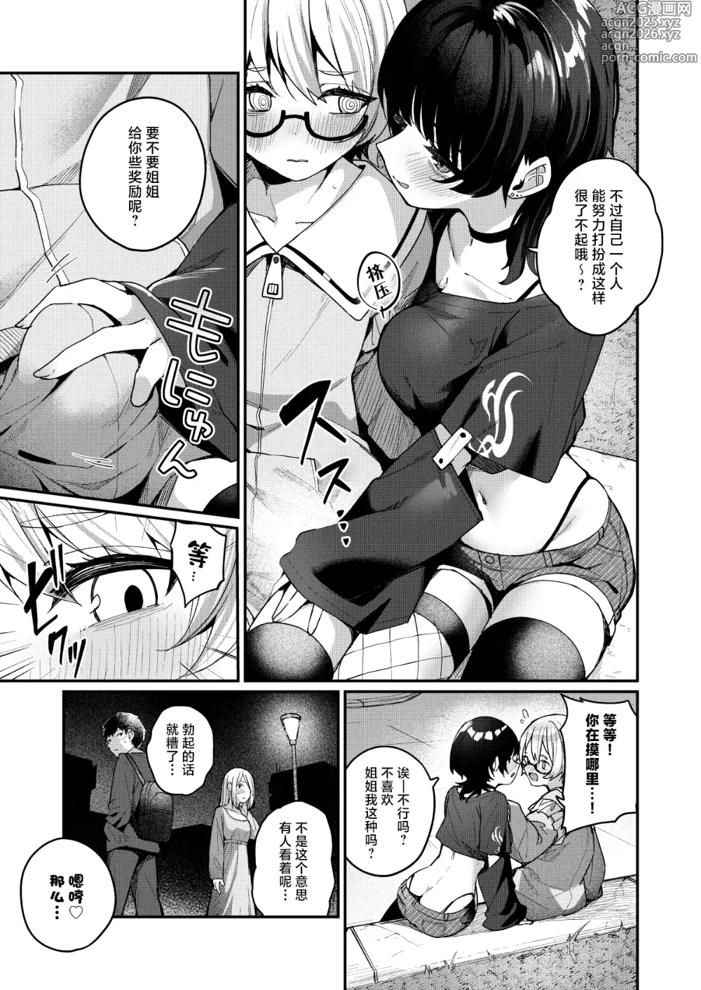 Page 7 of doujinshi 将我的感情玩弄于股掌之中狩猎童贞的大姐姐把我吃干抹净的故事
