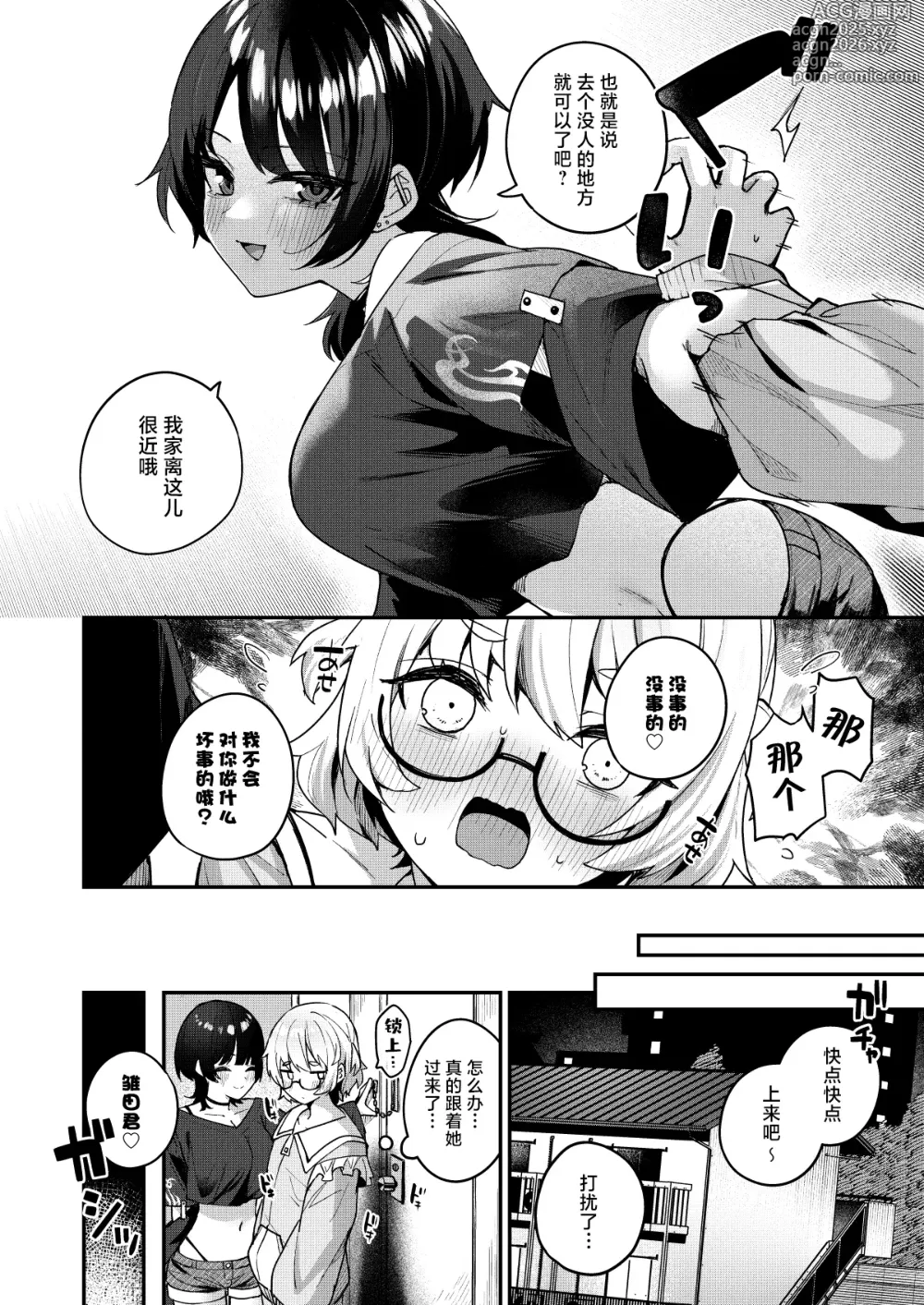 Page 8 of doujinshi 将我的感情玩弄于股掌之中狩猎童贞的大姐姐把我吃干抹净的故事
