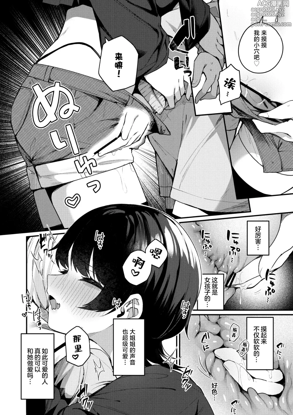 Page 10 of doujinshi 将我的感情玩弄于股掌之中狩猎童贞的大姐姐把我吃干抹净的故事