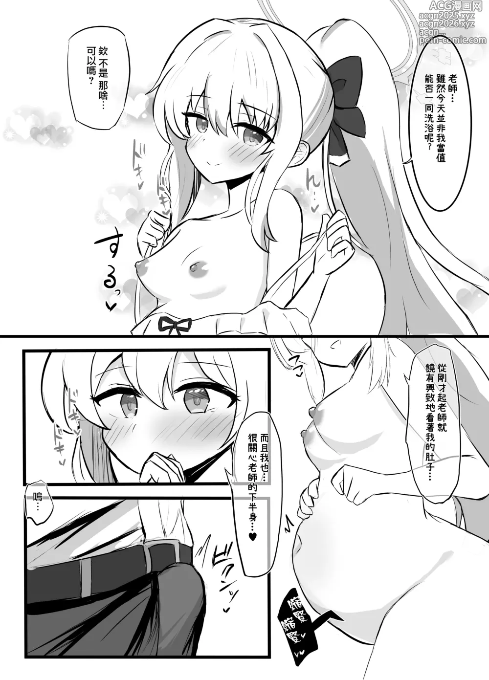 Page 21 of doujinshi Kivotos Shussan Houkokusho