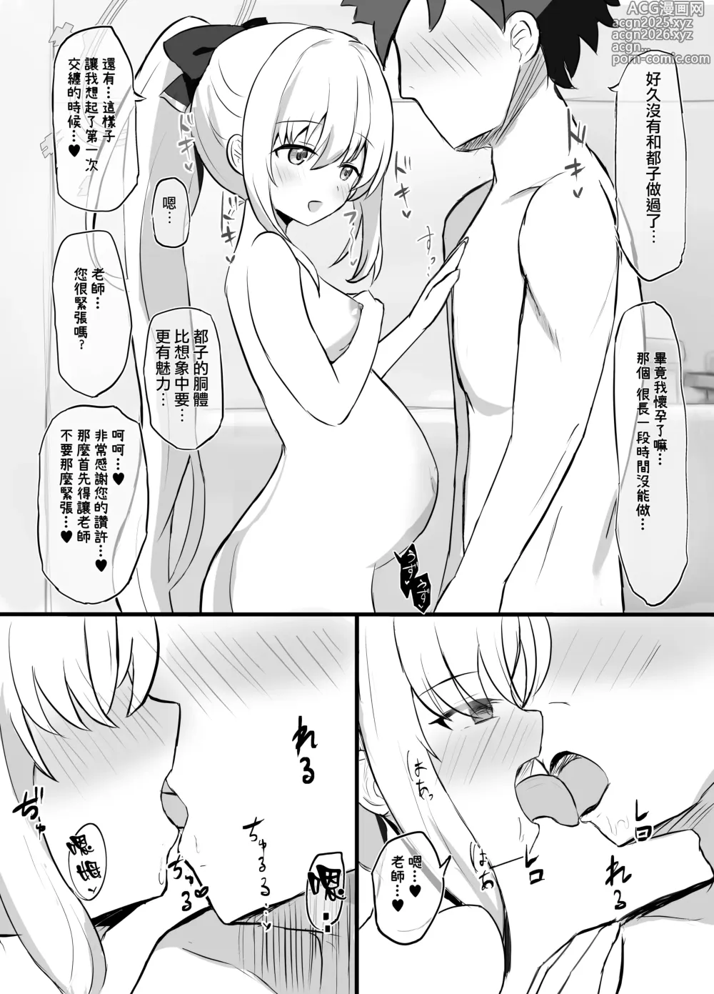 Page 22 of doujinshi Kivotos Shussan Houkokusho