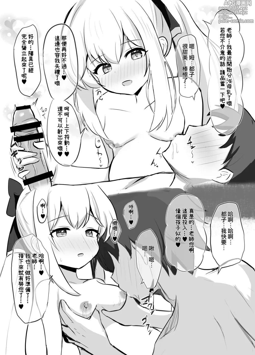 Page 24 of doujinshi Kivotos Shussan Houkokusho