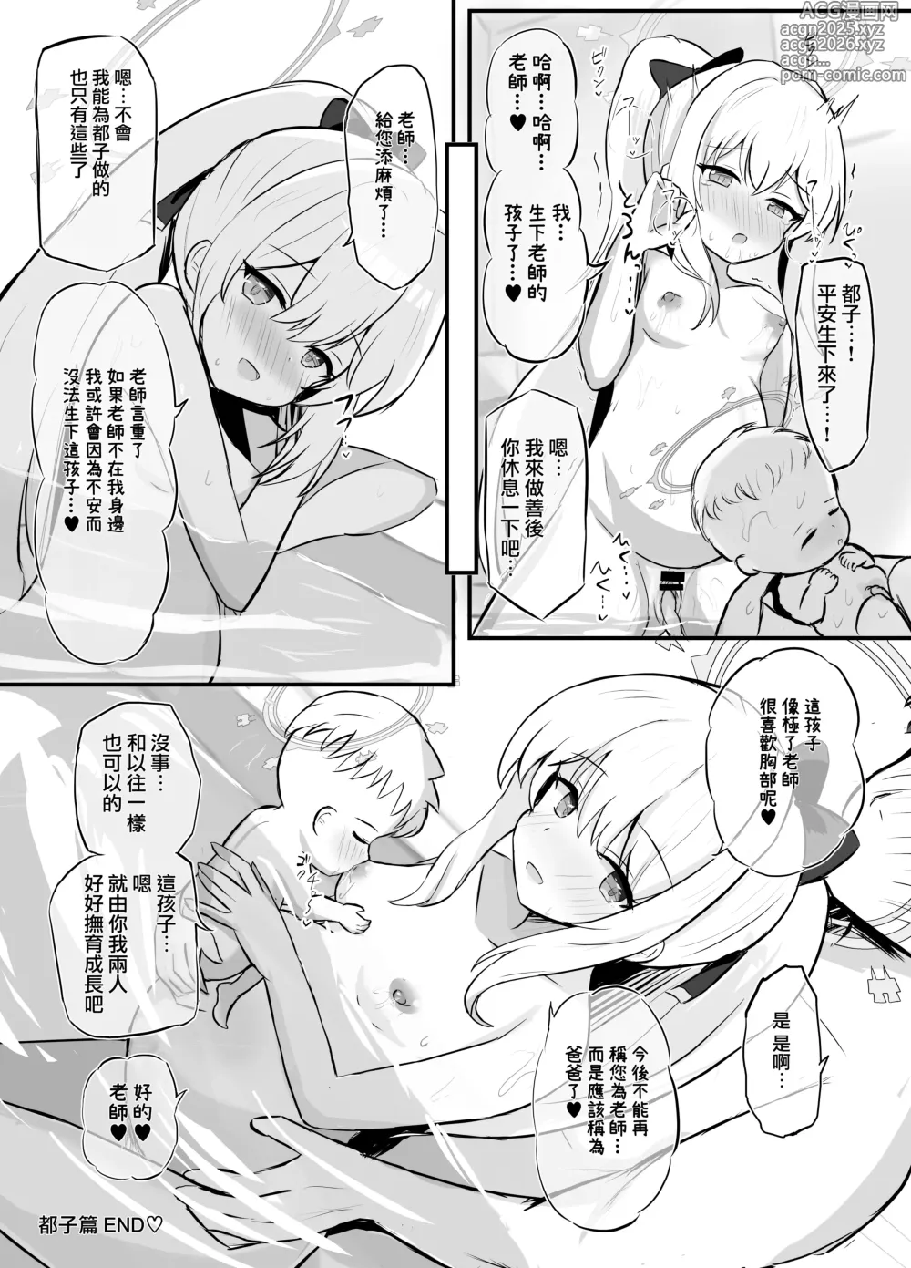 Page 32 of doujinshi Kivotos Shussan Houkokusho