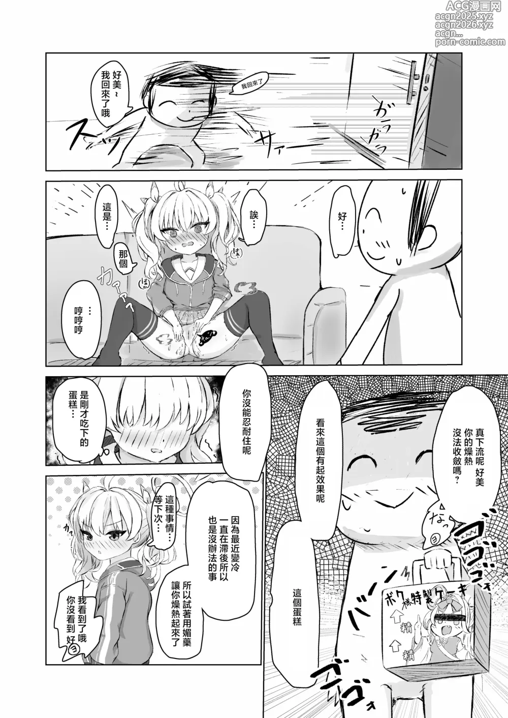 Page 3 of doujinshi Yoshimi o Mura Mura Sasete Ecchi Suru Hanashi