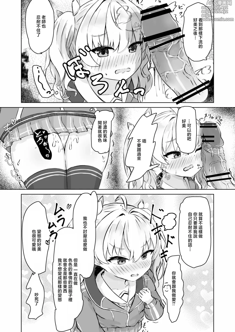 Page 4 of doujinshi Yoshimi o Mura Mura Sasete Ecchi Suru Hanashi