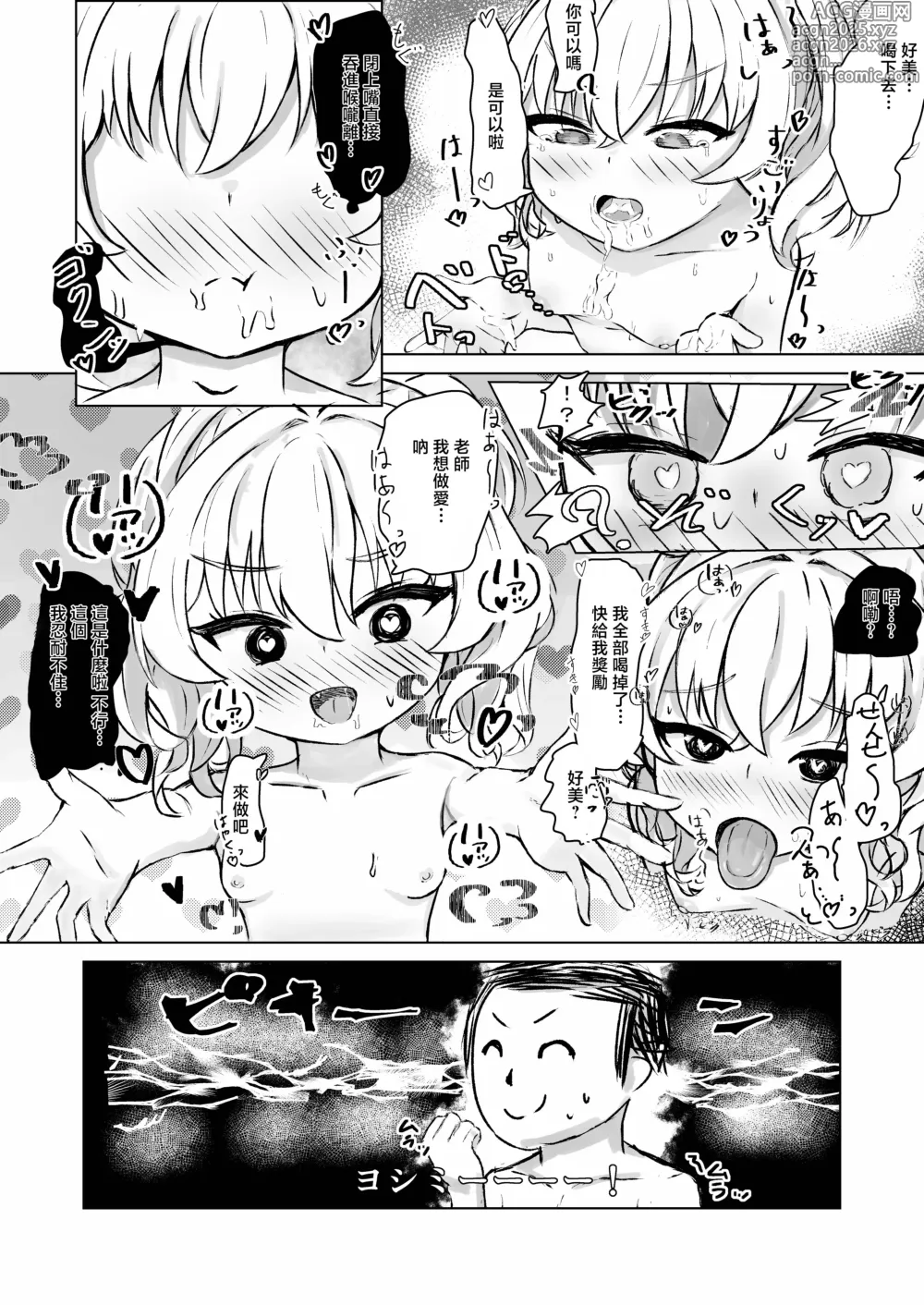 Page 10 of doujinshi Yoshimi o Mura Mura Sasete Ecchi Suru Hanashi