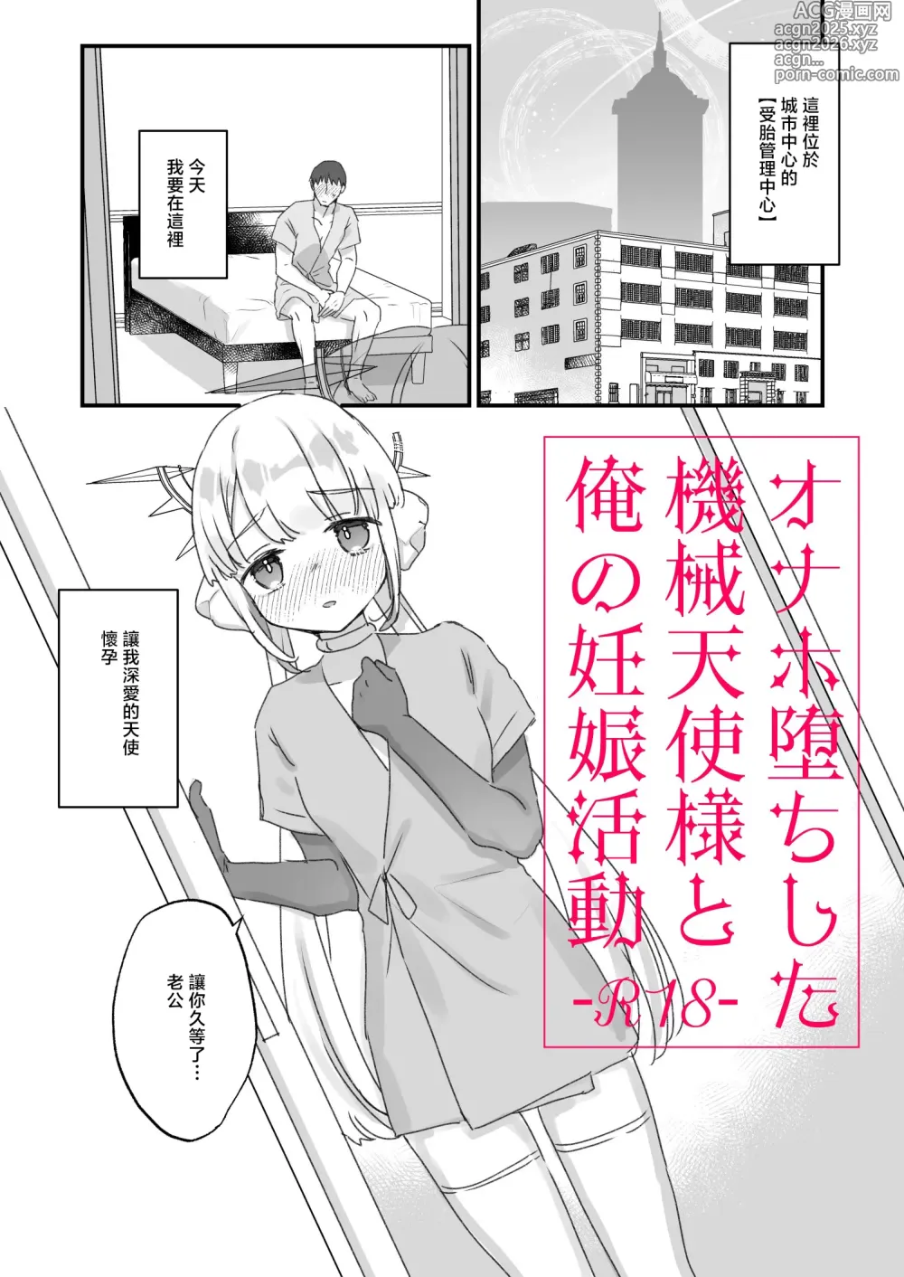 Page 1 of doujinshi コミティア150_天気輪_甘露アメ_オナホ堕ちした機械天使様と俺の妊娠活動_オリジナル_DL版