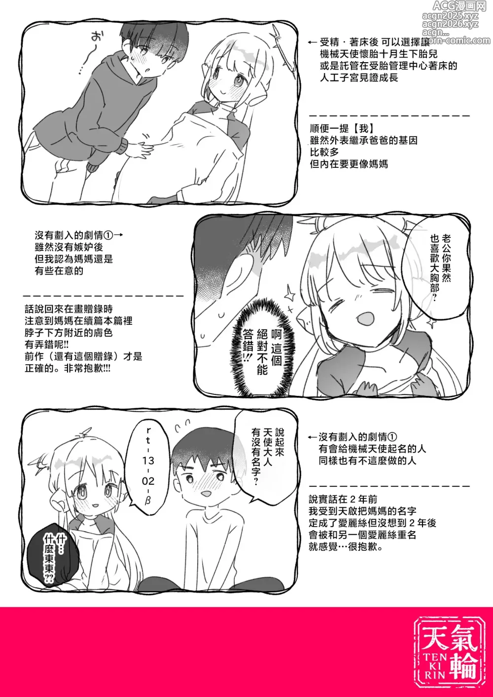 Page 8 of doujinshi コミティア150_天気輪_甘露アメ_オナホ堕ちした機械天使様と俺の妊娠活動_オリジナル_DL版