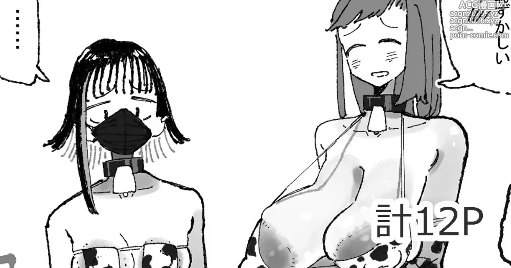 Page 1 of doujinshi 乳絞られ体験コーナー