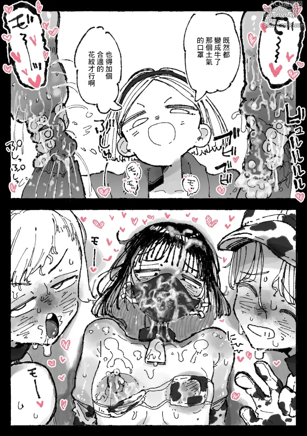 Page 11 of doujinshi 乳絞られ体験コーナー