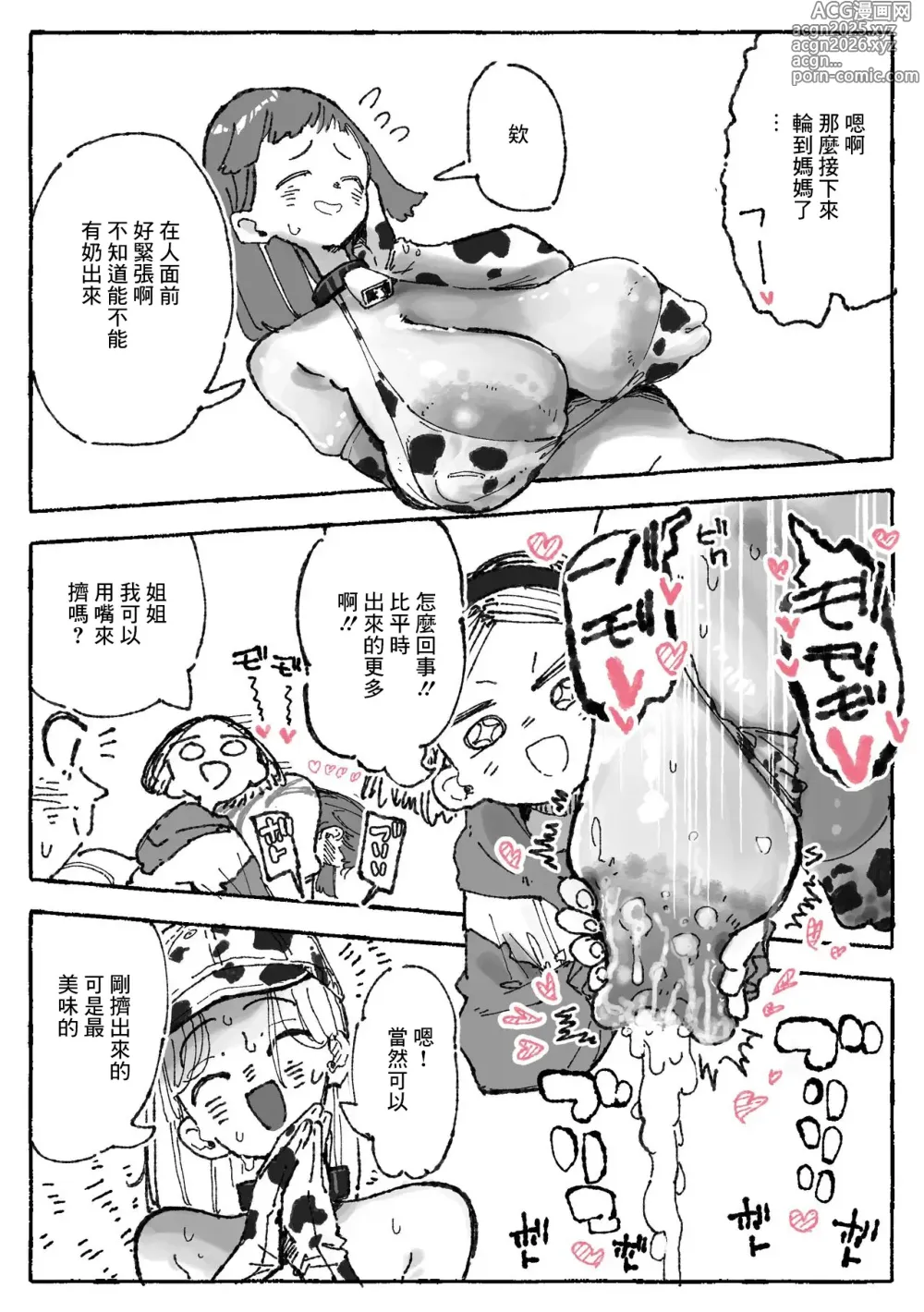 Page 6 of doujinshi 乳絞られ体験コーナー
