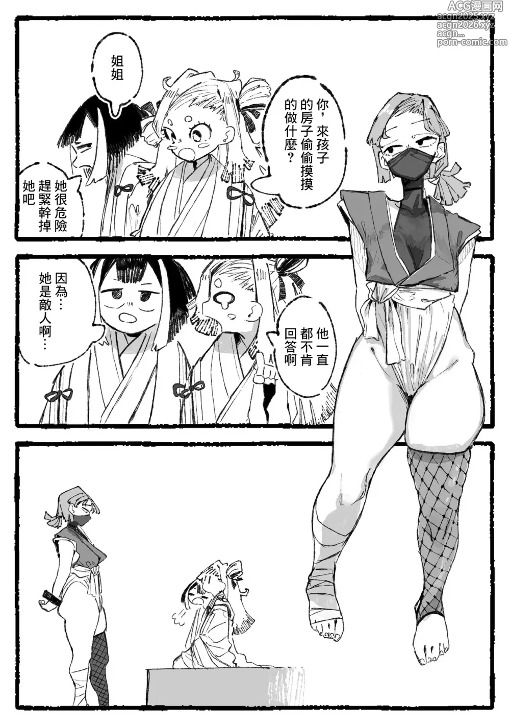 Page 2 of doujinshi 脳クチュ尋問されるくノ一