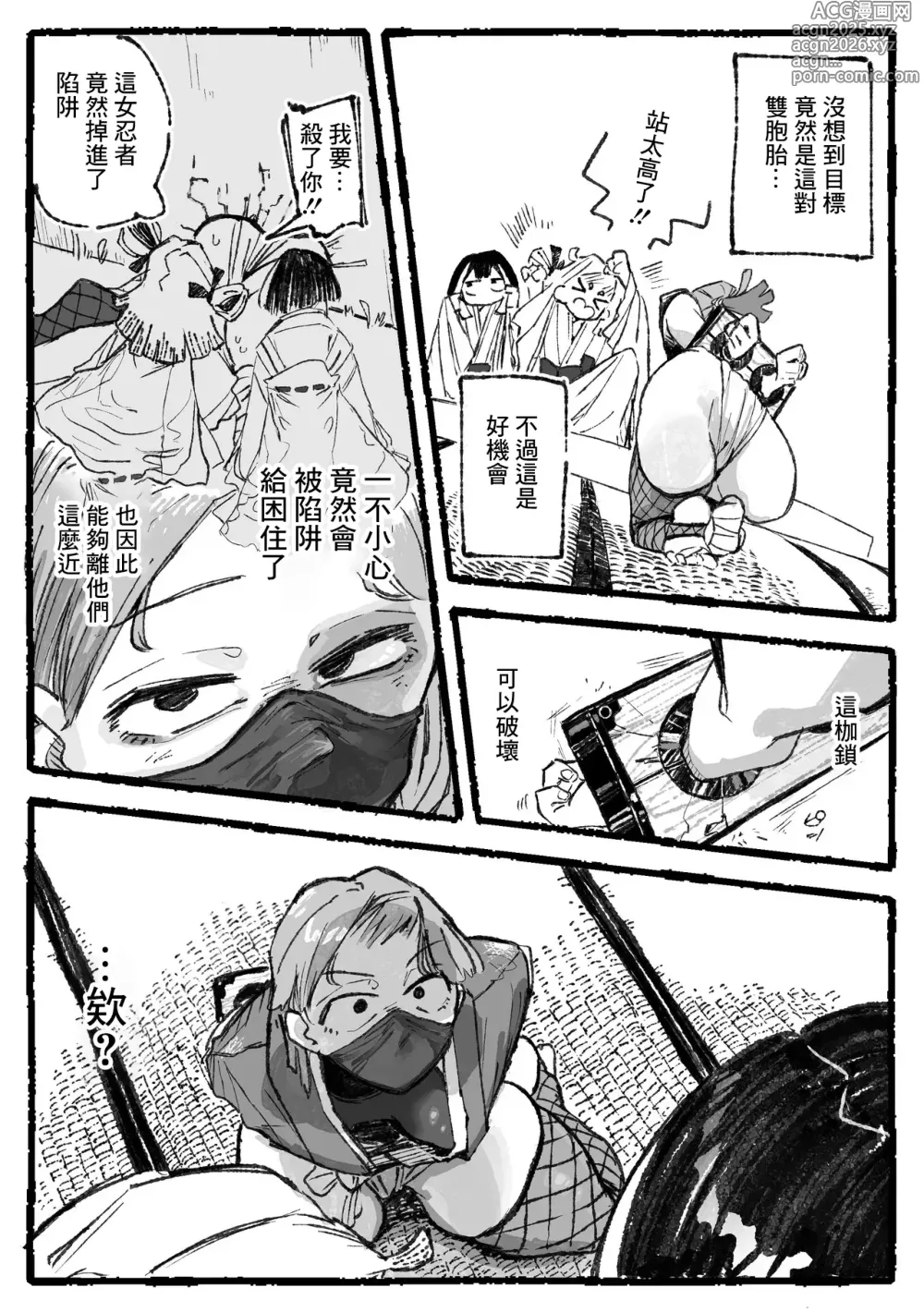 Page 3 of doujinshi 脳クチュ尋問されるくノ一