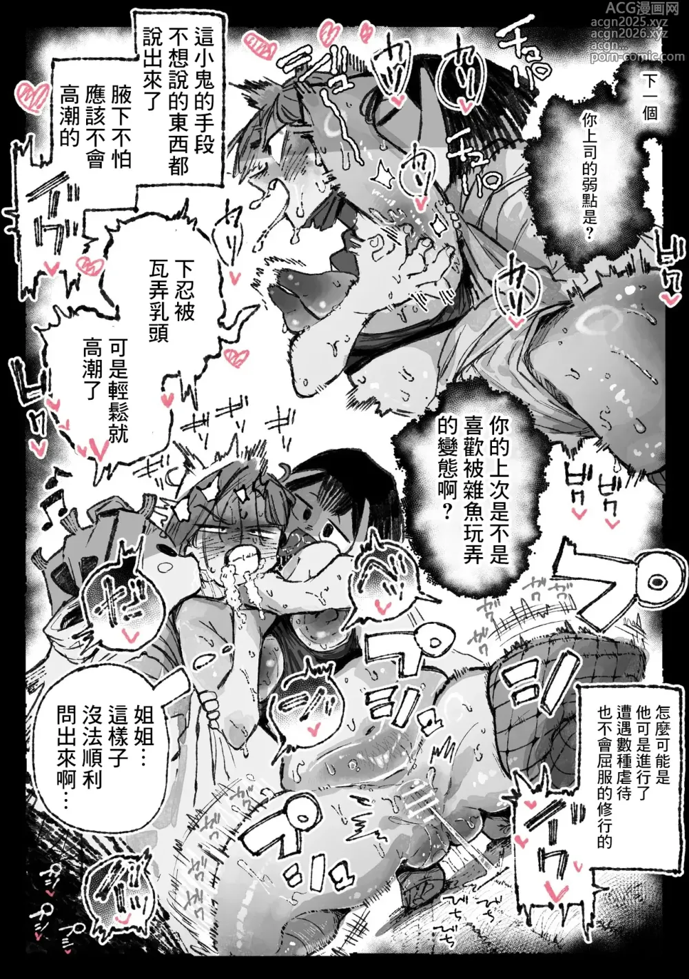 Page 10 of doujinshi 脳クチュ尋問されるくノ一
