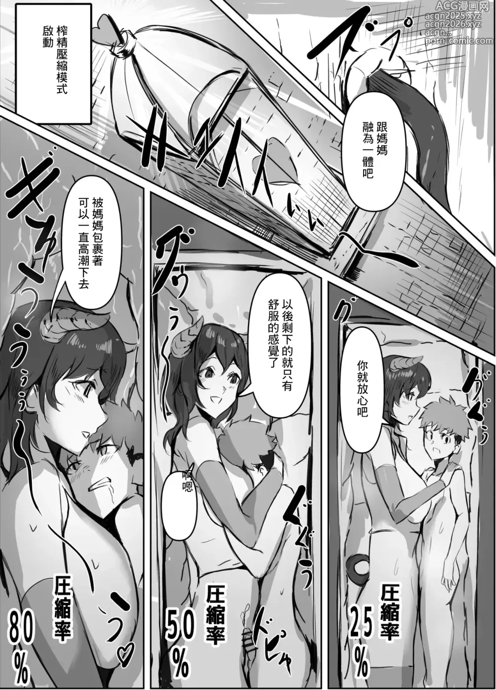 Page 9 of doujinshi Dosukebe Sakusei Mimic Succubus