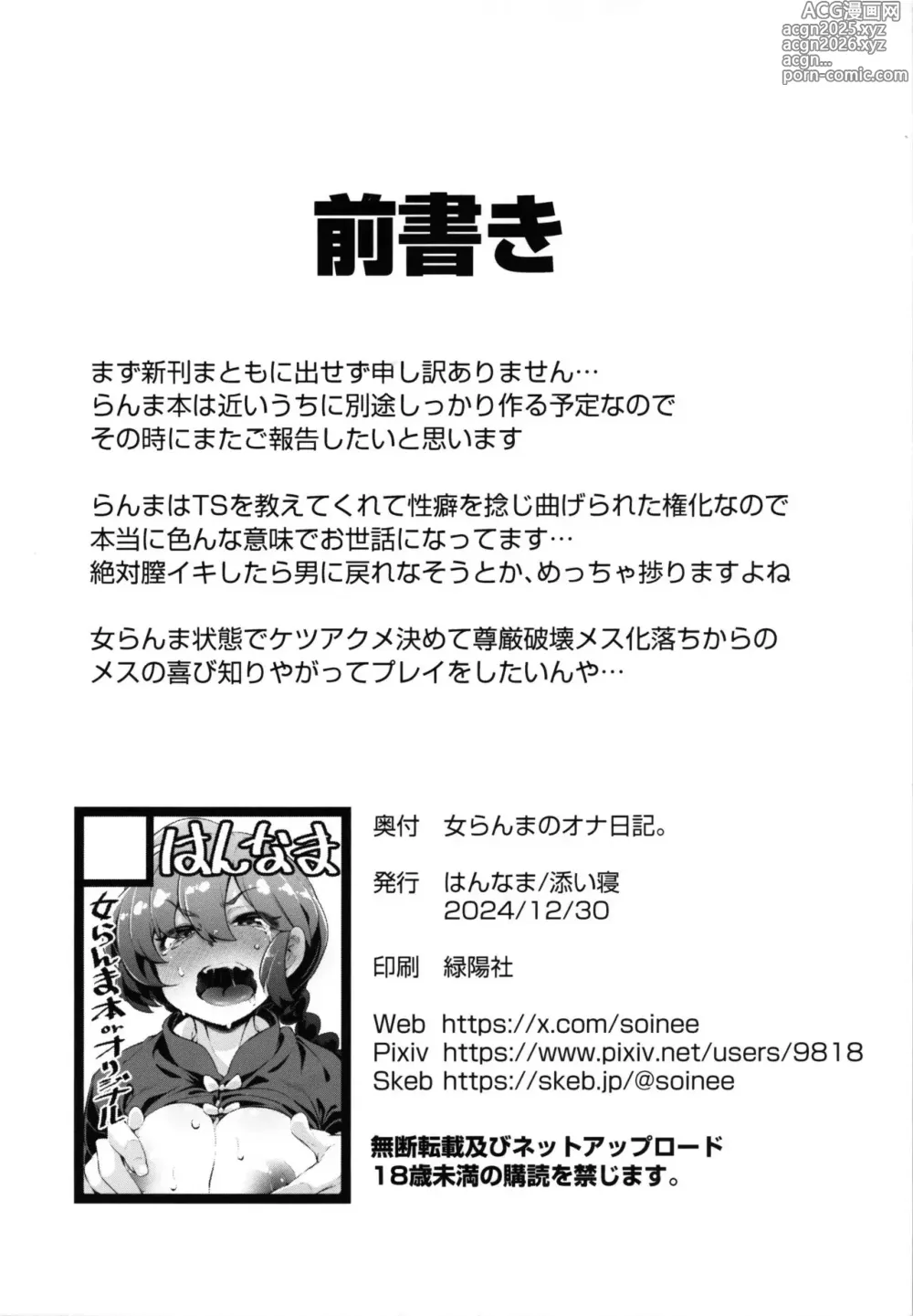 Page 2 of doujinshi Onna Ranma no Ona Nikki.