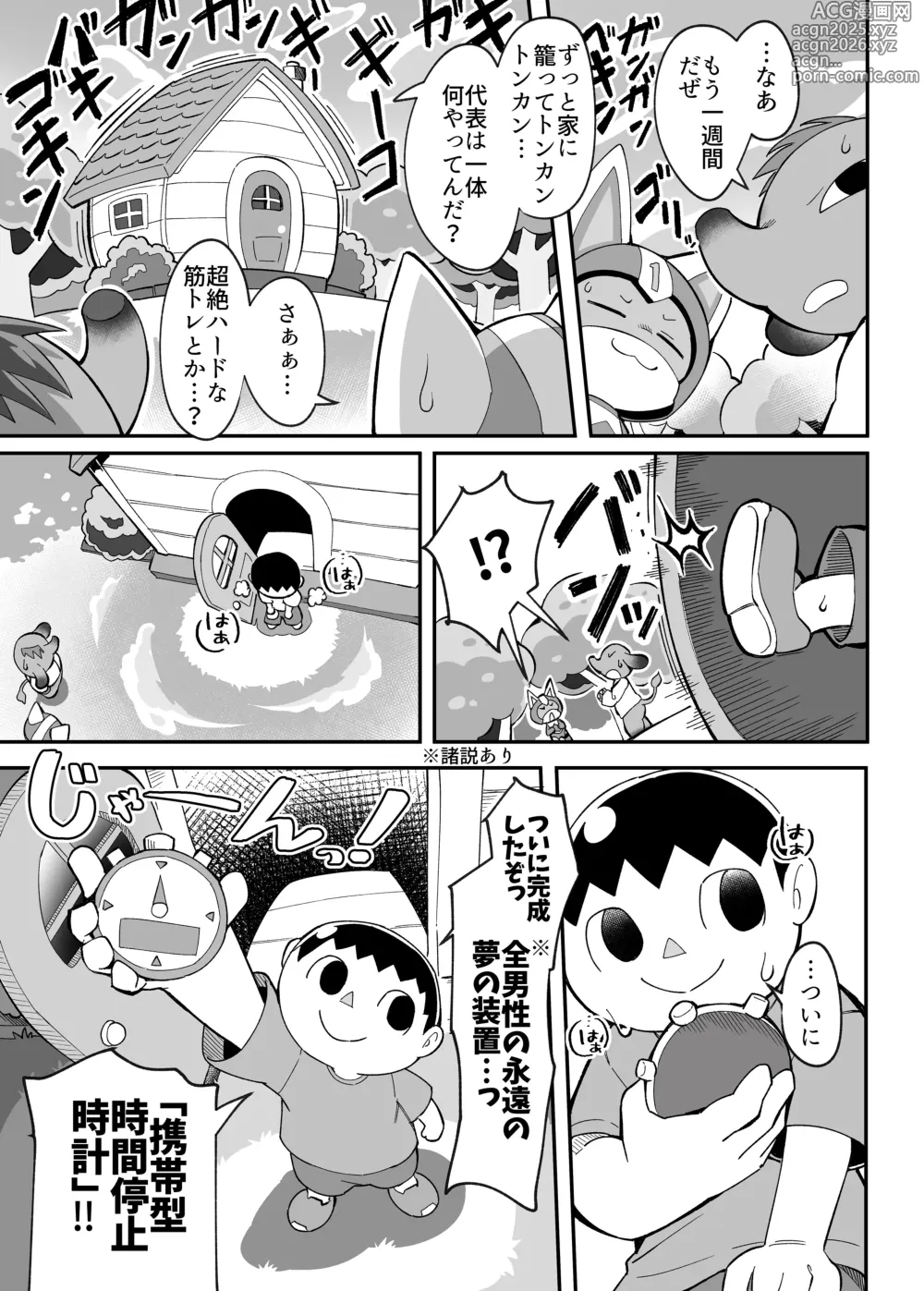 Page 2 of doujinshi DIY de Time Stop Watch o Tsukutta Hanashi