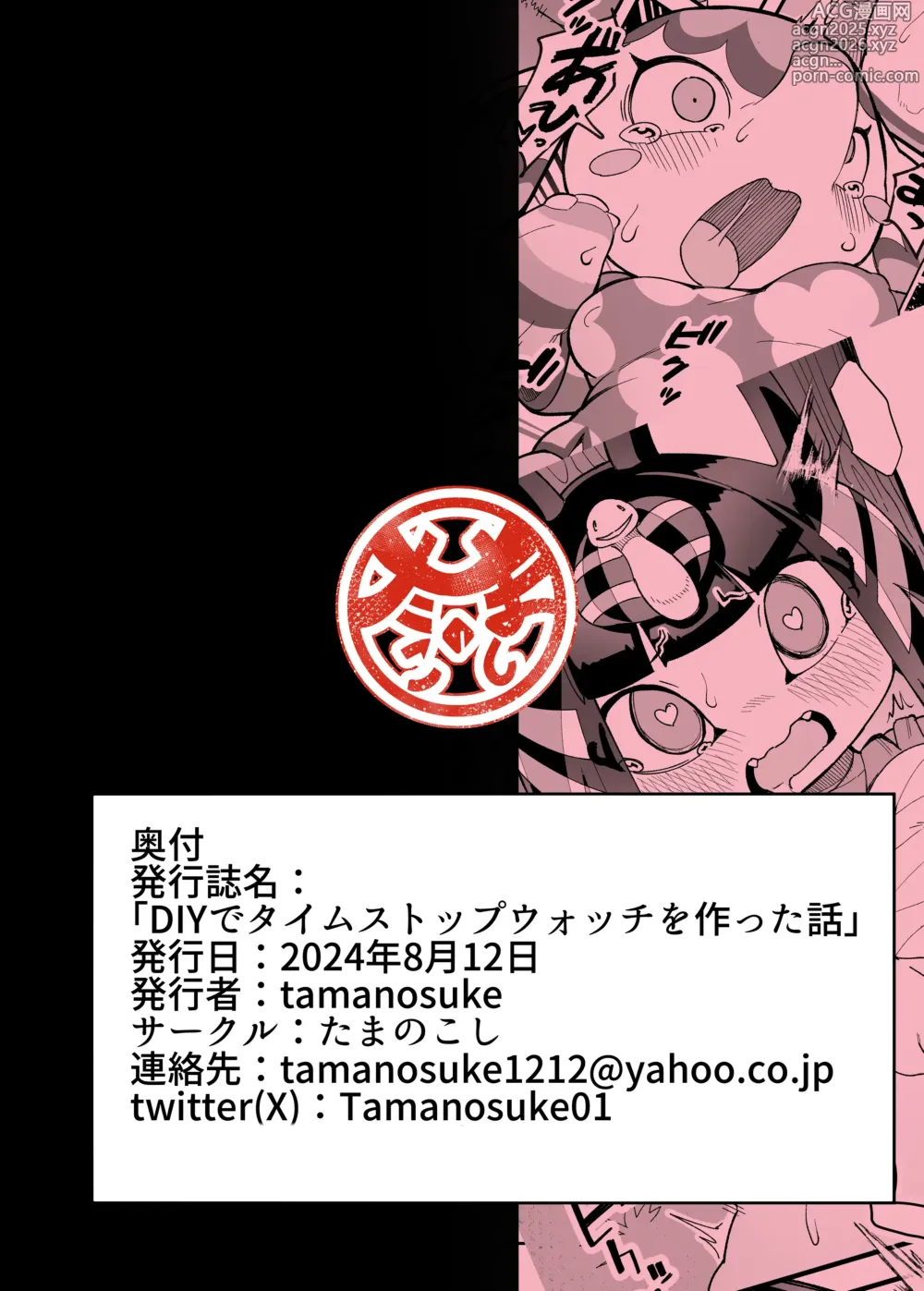 Page 20 of doujinshi DIY de Time Stop Watch o Tsukutta Hanashi
