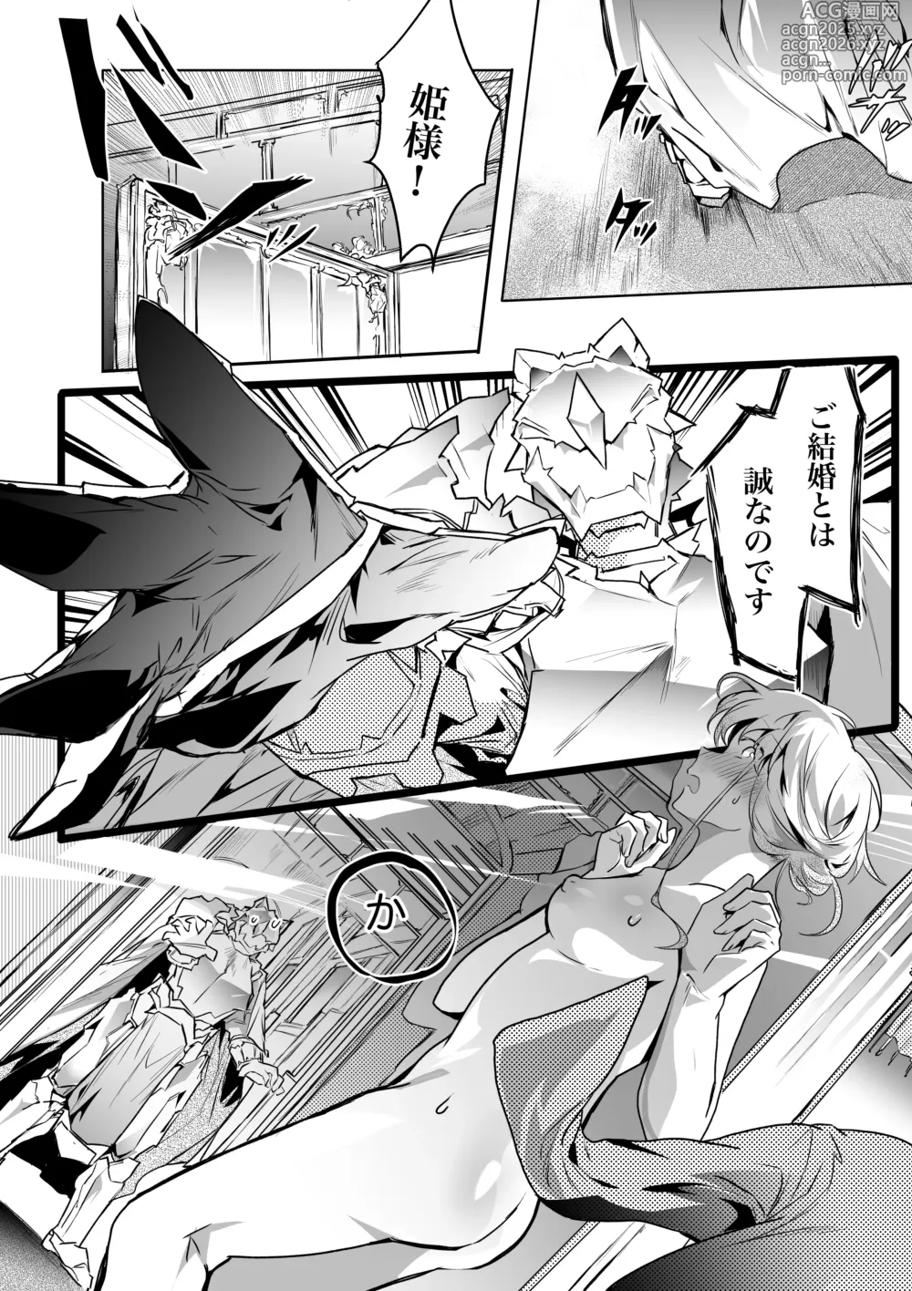 Page 1 of doujinshi Tora no Kishi to Hime no Icha Love